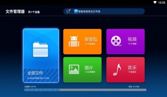 电视文件管理器软件下载-电视文件管理器安卓版下载v1