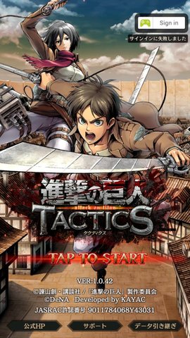 进击的巨人tactics