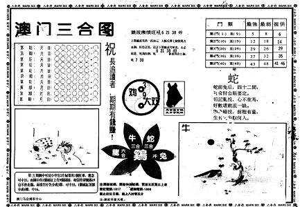 澳门三合图库资料图片