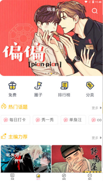 漫画软件免费的漫画阅读漫画看漫画