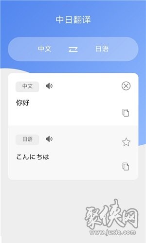 《日语翻译》软件特色