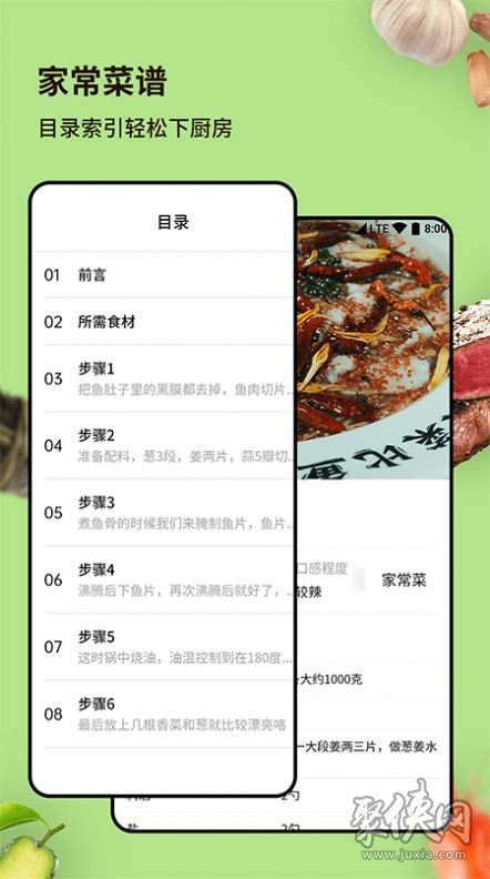 《厨房家常菜菜谱》软件亮点