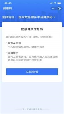 全国一码通行健康码app下载-全国一码通行最新手机版v