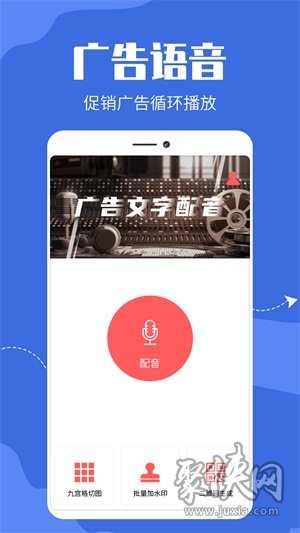 广告文字转语音软件下载-广告文字转语音免费下载v1.