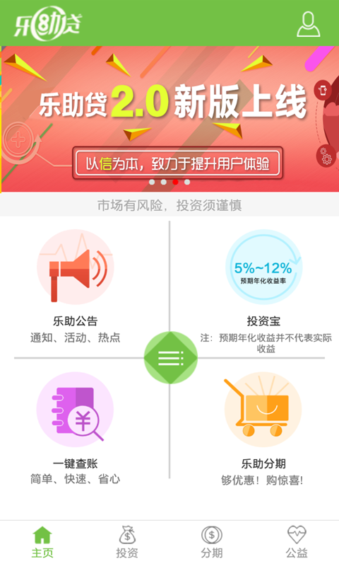 乐助贷最新版app下载-乐助贷安卓版下载v3.4.8-聚侠网