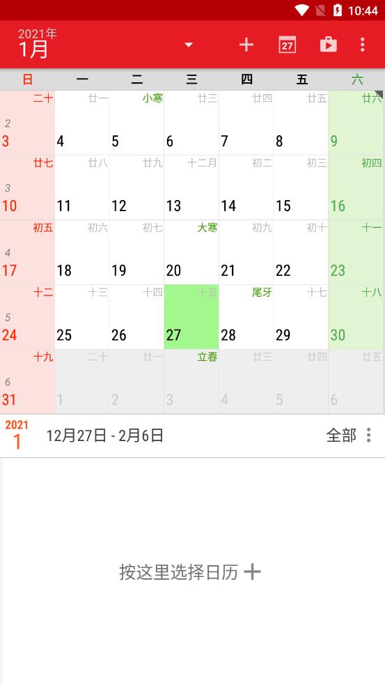 日历看看app下载-日历看看手机版下载v1.0.266-聚侠网