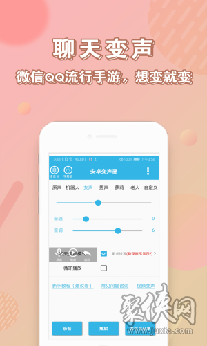 男声变女声手机软件
