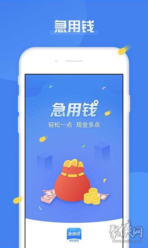 急用钱借款app