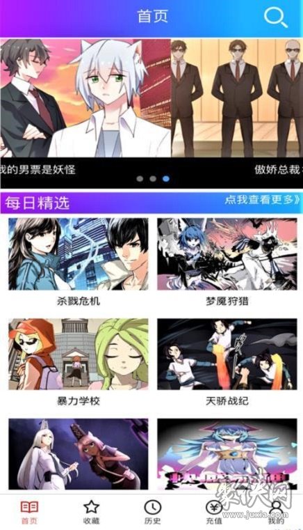 正能量漫画免费版下载-pr18正能量漫画v1.0-聚侠网