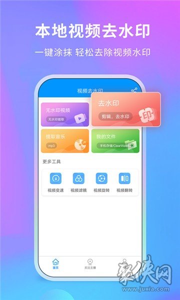 懒人去水印app下载-懒人去水印最新版下载v2.8.0-聚侠