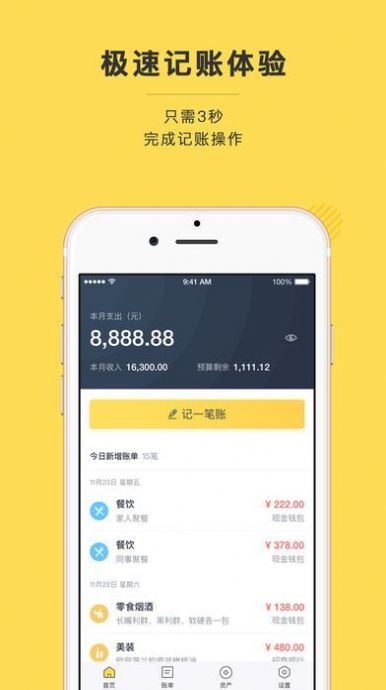 记账大师软件下载-记账大师安卓版下载v2.0-聚侠网