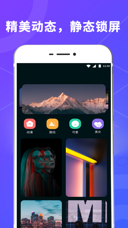 《锁屏壁纸应用锁》软件亮点