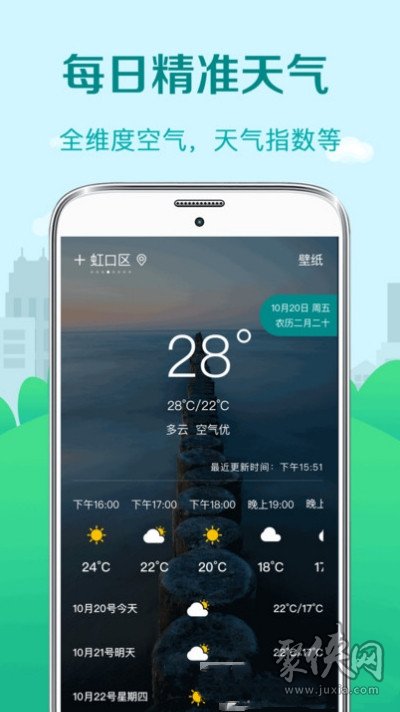 天气预app下载安装-天气预报2021版下载v4.7-聚侠网