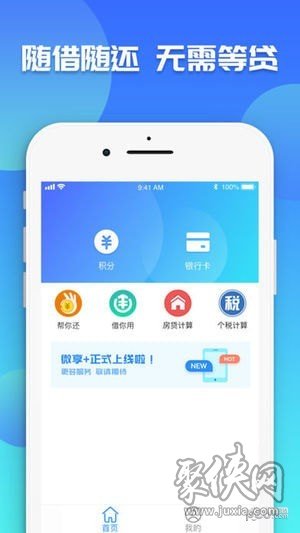 微享加贷款平台app