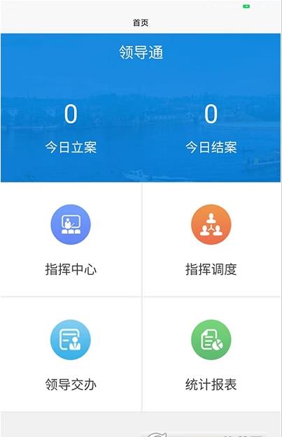 煌通智慧城管app下载-煌通智慧城管2021安卓版下载v1.3.1-聚侠网