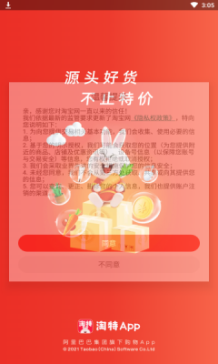 淘特app下载-淘特安卓最新版下载v4.0.0-聚侠网