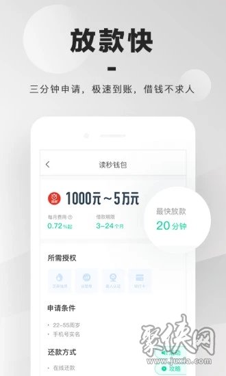 同程借钱app