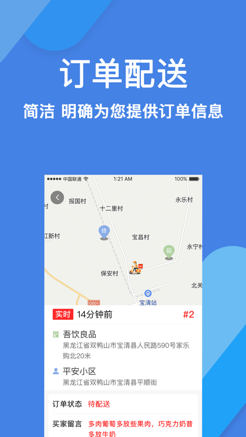 趣点配送app下载-趣点配送2021版下载v1.0.0-聚侠网