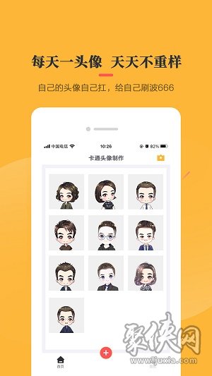 《q版头像制作》软件优势