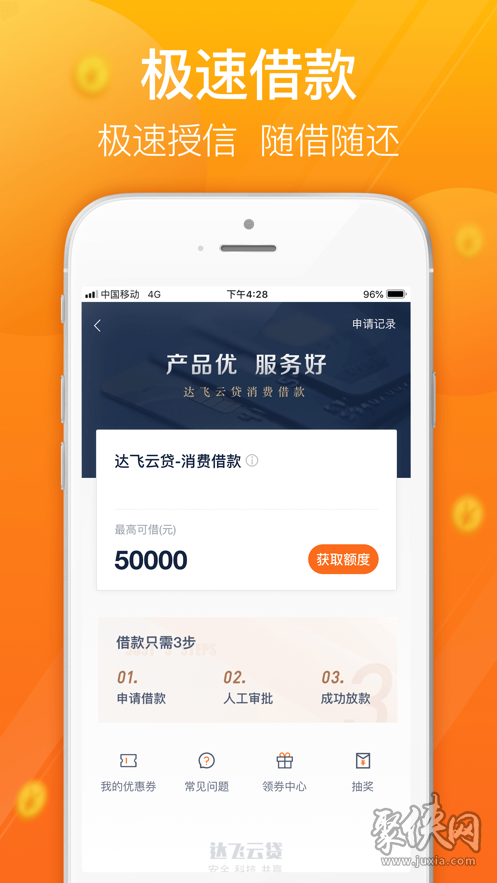 获得贷款攻略,提升通过率,更省利息. 3.