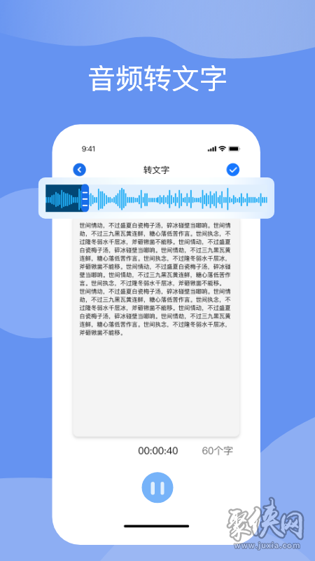 语音转化文字