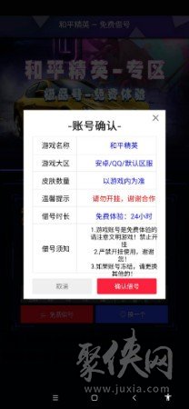 和平精英免费借号app