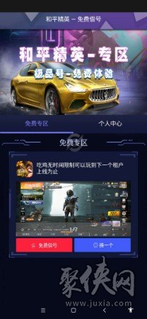 和平精英免费借号app