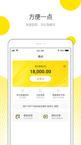 首页 手机应用 > 点点借款app 应用截图