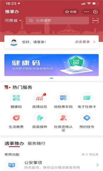 河南健康码app免费下载-河南健康码免费2021下载v1.2.2-聚侠网