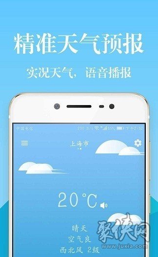 实时天气预报通