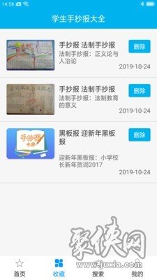 学生手抄报大全app最新版下载-学生手抄报大全安卓版下载v1.3-聚侠网