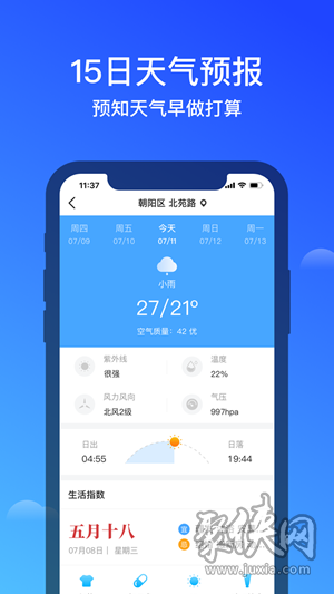 幸福天气预报