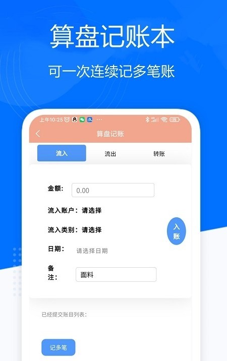 算盘记账本app手机版下载-算盘记账本最新版下载v2.3.8-聚侠网