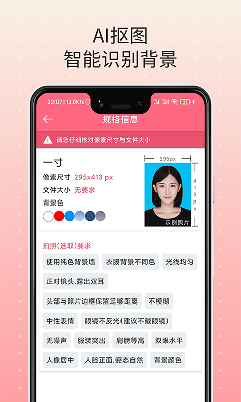 随拍证件照是一个操作起来非常方便的证件照片拍摄类手机app,这个软件