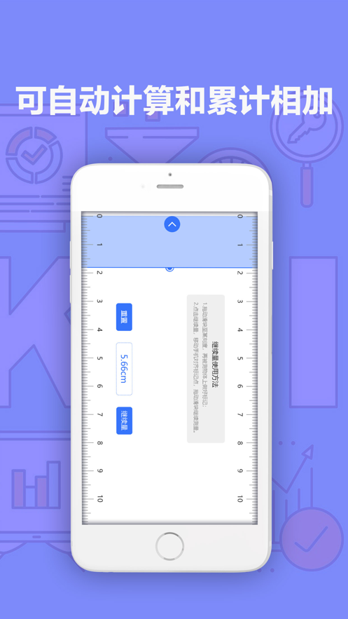 尺子测量距离工具app最新版下载-尺子测量距离工具手机版下载v1.1.