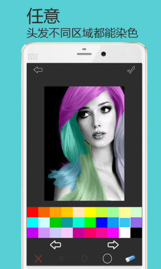 《染发大师》软件亮点