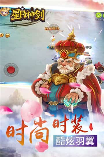 星月神剑截图