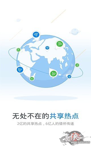 WiFi万能钥匙