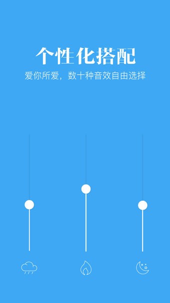 小睡眠截图