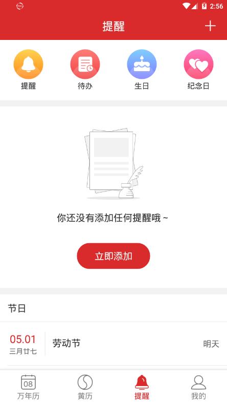 吉日历截图