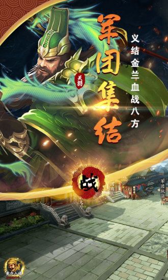 神将觉醒攻略三国