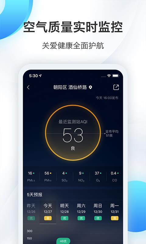 墨迹天气截图