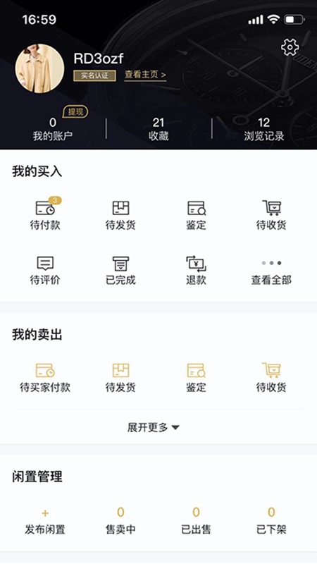 爱名表截图