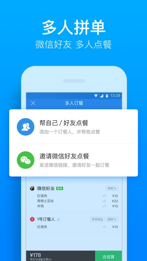 饿了么截图