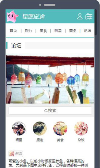 星愿旅途截图
