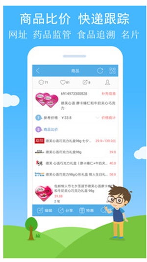 二维码与条形码截图