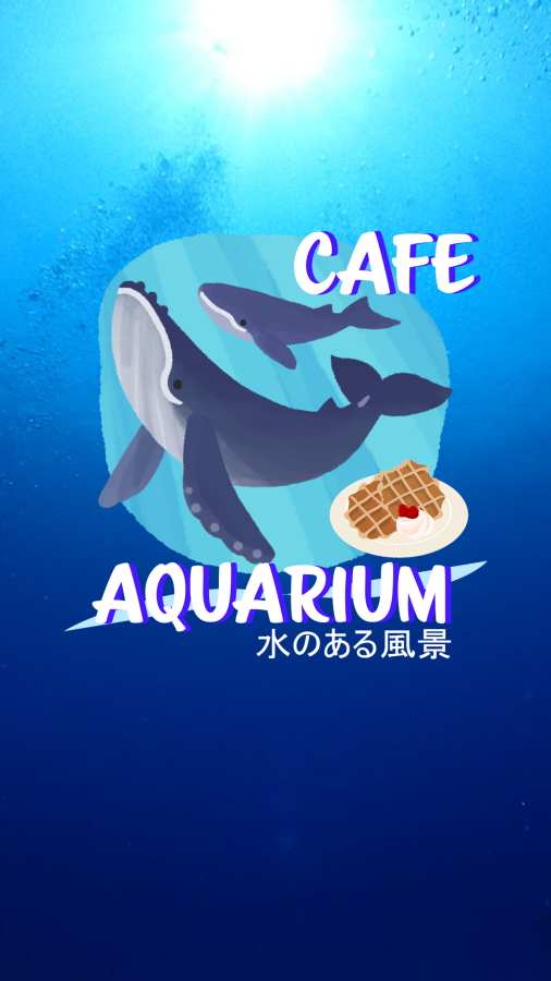 密室逃脫：咖啡館水族館截圖