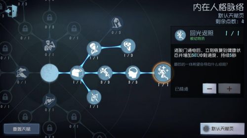 第五人格盲女最佳天赋加点 盲女天赋加点攻略