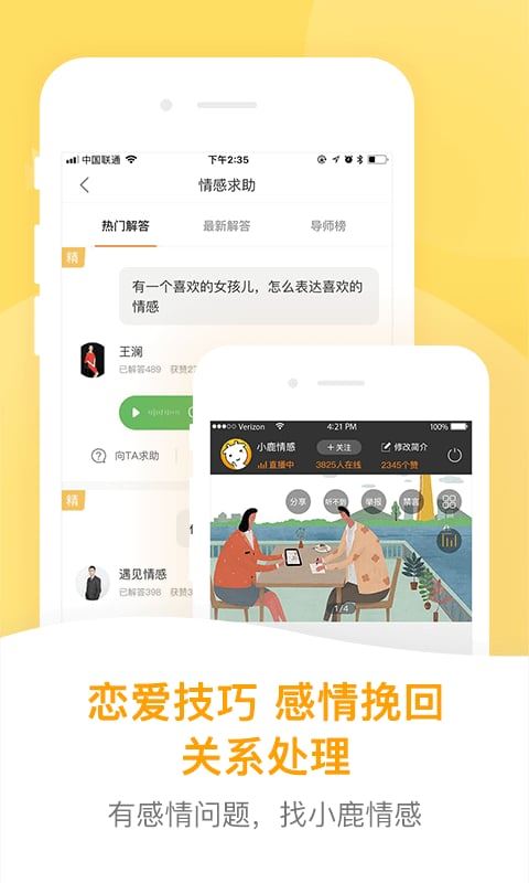 小鹿情感截图