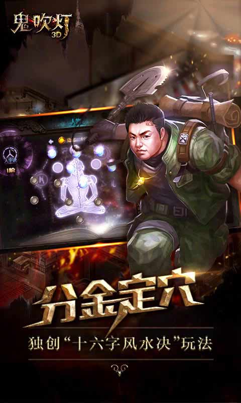 鬼吹燈3D截圖